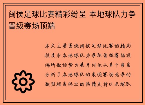 闽侯足球比赛精彩纷呈 本地球队力争晋级赛场顶端