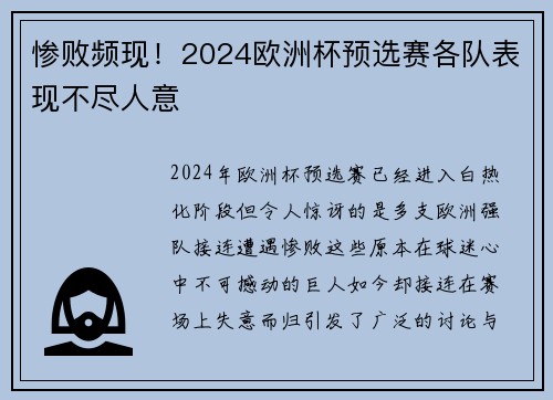 惨败频现！2024欧洲杯预选赛各队表现不尽人意