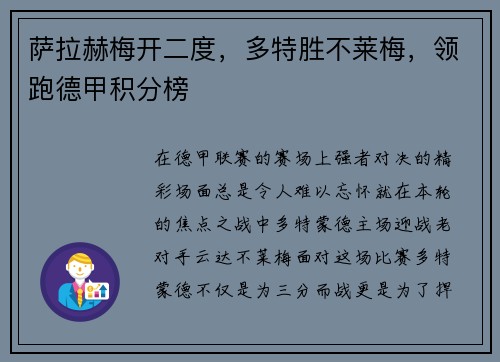 萨拉赫梅开二度，多特胜不莱梅，领跑德甲积分榜