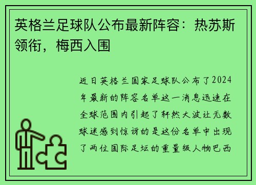 英格兰足球队公布最新阵容：热苏斯领衔，梅西入围
