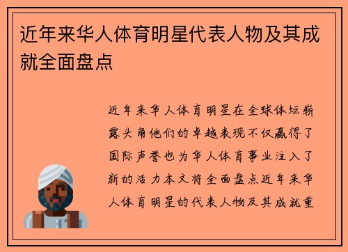 近年来华人体育明星代表人物及其成就全面盘点