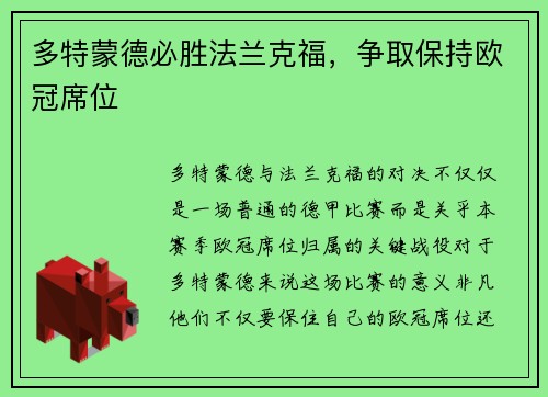 多特蒙德必胜法兰克福，争取保持欧冠席位