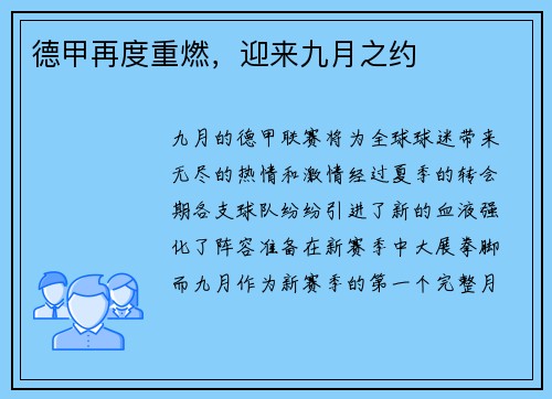 德甲再度重燃，迎来九月之约