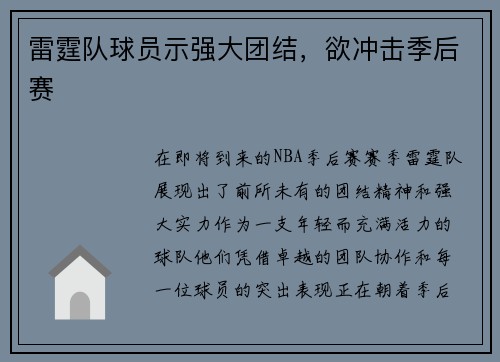 雷霆队球员示强大团结，欲冲击季后赛