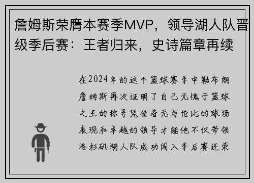 詹姆斯荣膺本赛季MVP，领导湖人队晋级季后赛：王者归来，史诗篇章再续