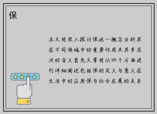 保